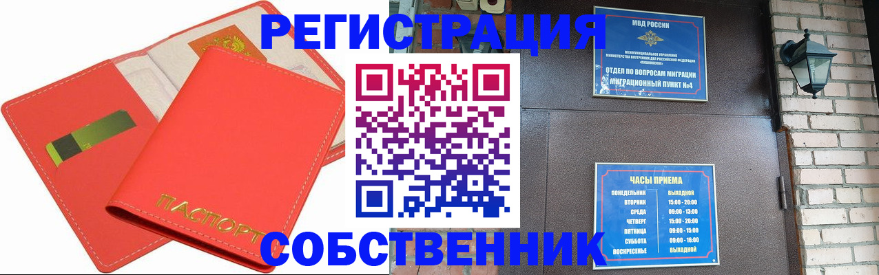 временная регистрация для школы в Зиме